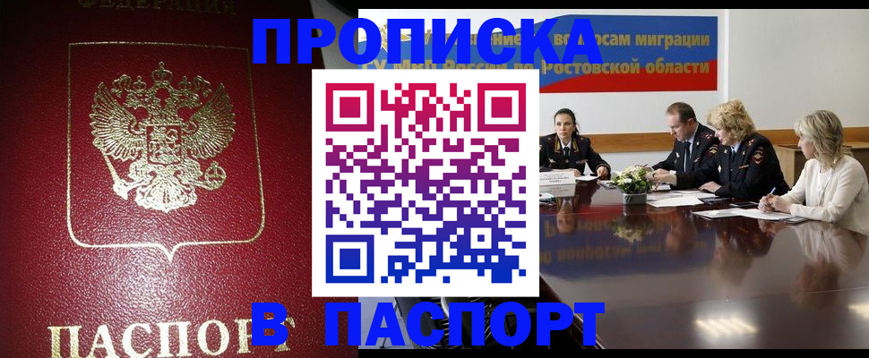 прописка в квартире в Нарьян-Маре